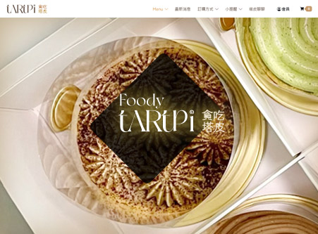 貪吃塔皮-FOODY TARTPI